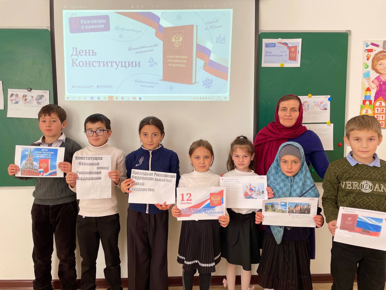 День конституции РФ.