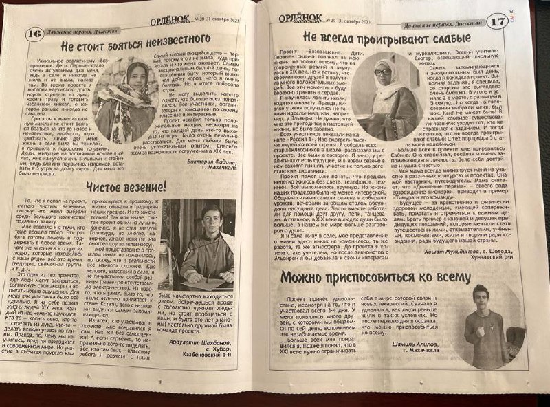  &amp;quot;Орленок Дагестана&amp;quot;.