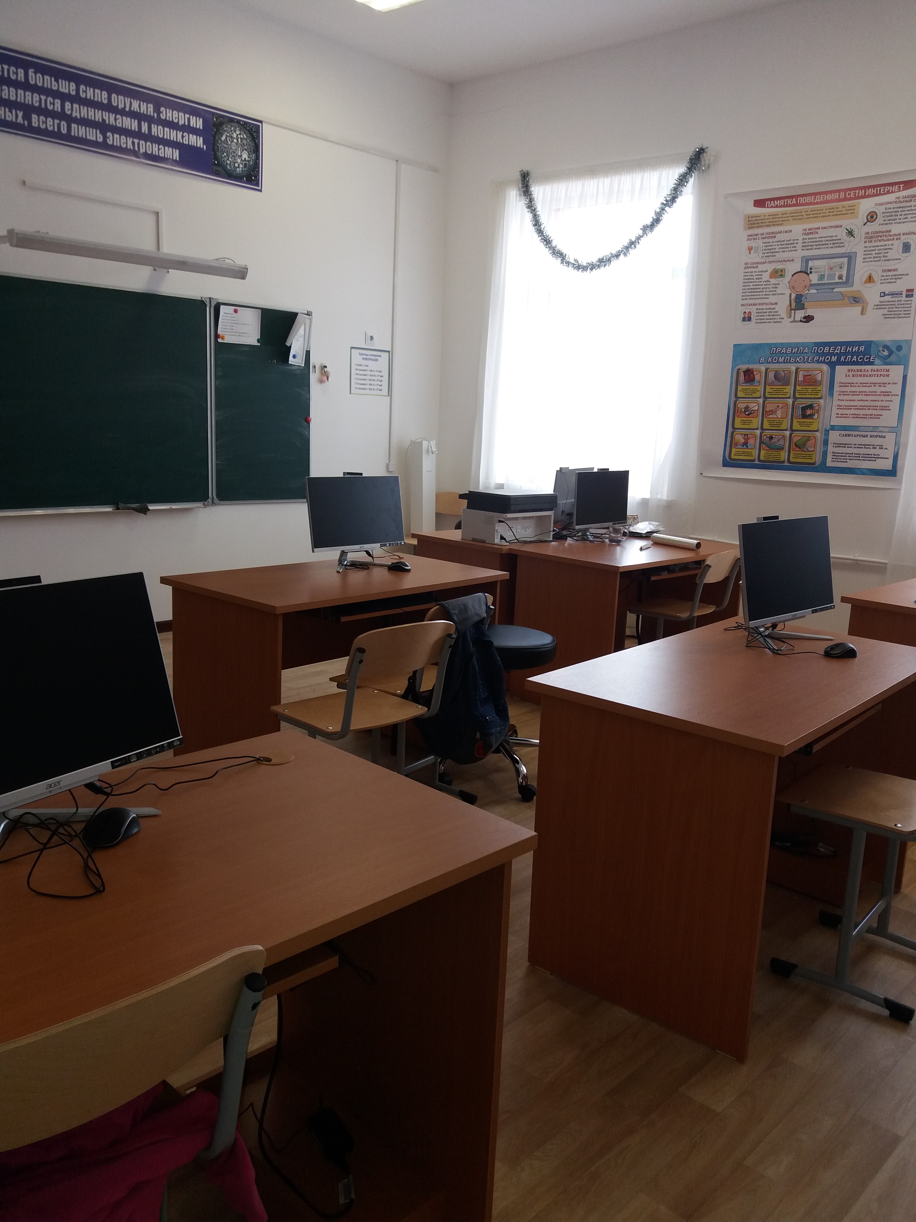 Кабинет информатики